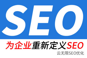 赤峰seo公司